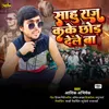 About Sahu Raj Kake Chhod Dele Ba Song